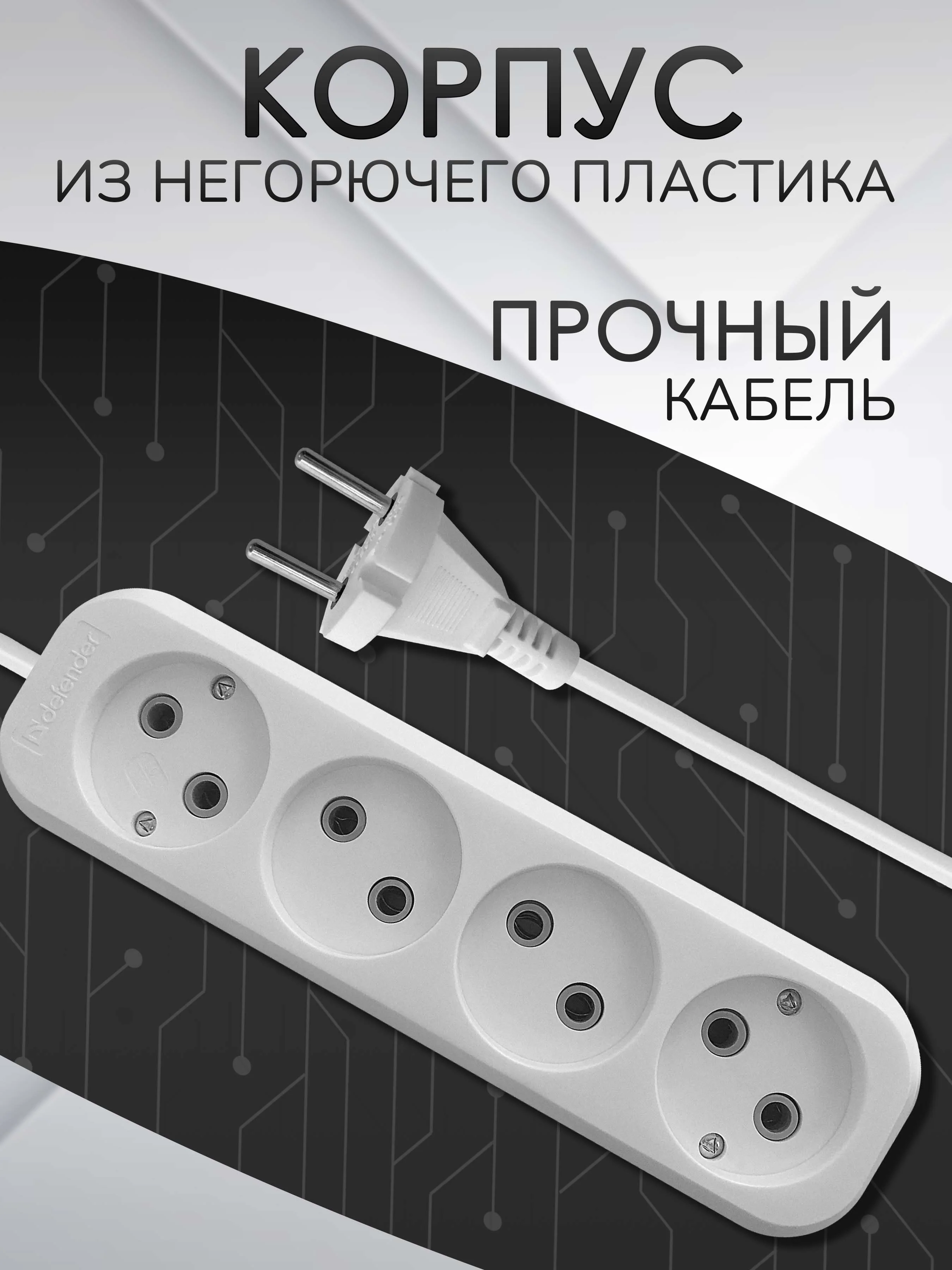 Удлинитель без заземления Defender B240 4 розетки 10 А, 5 м