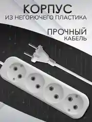 Удлинитель без заземления Defender B240 4 розетки 10 А, 5 м