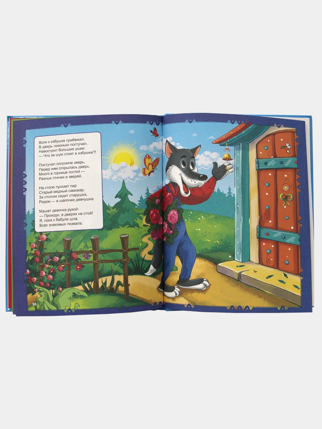 Детская книга "Любимые сказки в стихах", 200х255 мм 128 стр. Проф-Пресс