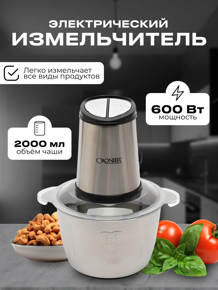 Серебряный измельчитель/ Блендер электрический CR-1603