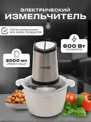 Серебряный измельчитель/ Блендер электрический CR-1603