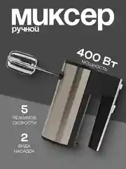 Серебряный миксер ручной электрический CR-1307, с подставкой