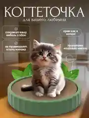 Зеленый многофункциональная когтеточка-лежанка/игрушка для кошек из гофрированной бумаги