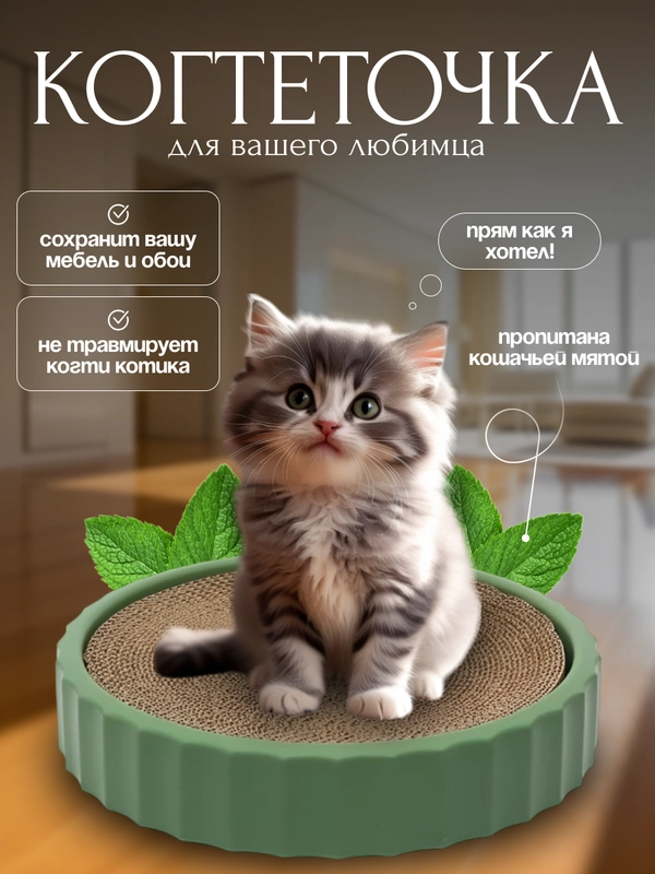 Многофункциональная когтеточка-лежанка/игрушка для кошек из гофрированной бумаги