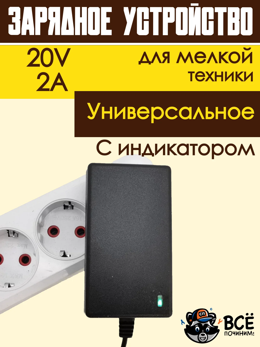 Адаптер блок питания универсальный зарядное устройство 20V 2A 5.5x2.5 мм