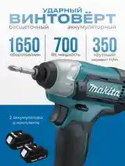 Синий гайковерт бесщеточный аккумуляторный / винтоверт/с 2мя аккумуляторами