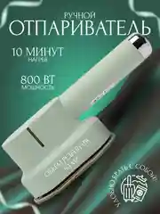 Бирюзовый отпариватель для одежды,штор,ручной,вертикальный/парогенератор/горизонтальный мини-утюг