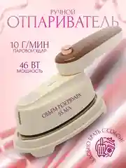 Бежевый отпариватель для одежды/ручной/утюг с отпаривателем/парогенератор/мини-утюг/дорожный