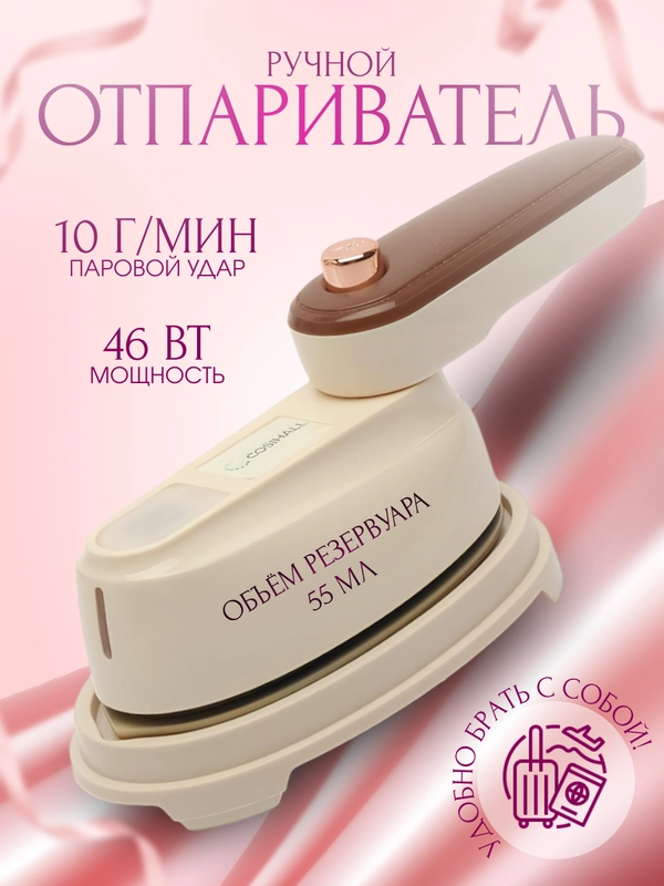 Отпариватель для одежды/ручной/утюг с отпаривателем/парогенератор/мини-утюг/дорожный