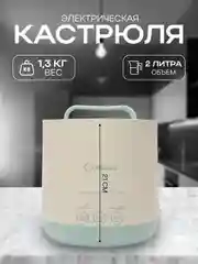 Аметистовый мультиварка, электрическая кастрюля 2 литра, миниварка, пароварка, суповарка