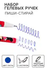 Ручка пиши - стирай . Стираемая ручка набор . Гелевая ручка