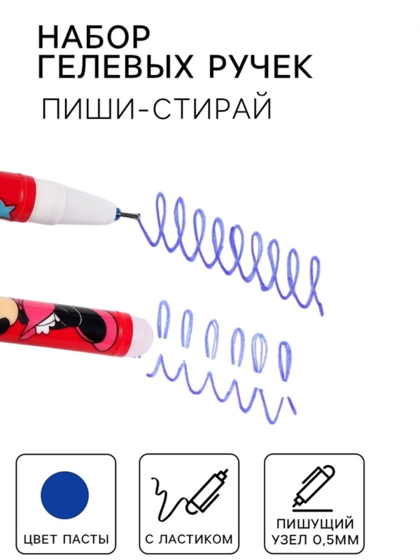 Ручка пиши - стирай . Стираемая ручка набор . Гелевая ручка
