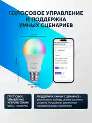 Умная лампочка, с Wi-Fi, светодиодная RGB, Tuya Smart, с Яндекс Алисой, 9Вт, Е27