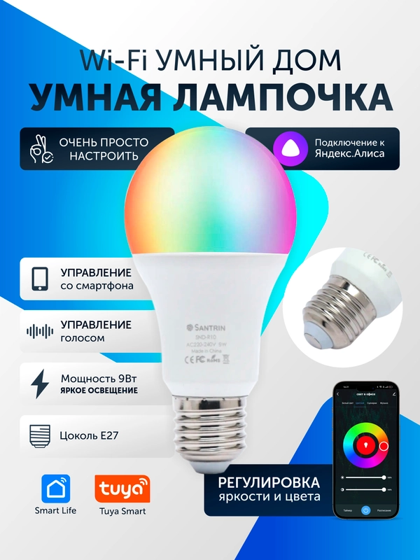 Умная лампочка, с Wi-Fi, светодиодная RGB, Tuya Smart, с Яндекс Алисой, 9Вт, Е27