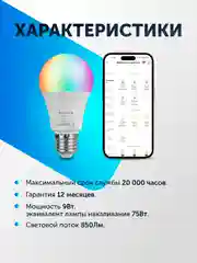 Умная лампочка, с Wi-Fi, светодиодная RGB, Tuya Smart, с Яндекс Алисой, 9Вт, Е27