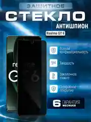 Защитное стекло антишпион для Realme GT 6 4G (Реалми ГТ 6 4 Джи)