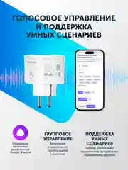 Умная розетка, с Wi-Fi, Tuya Smart, с Яндекс Алисой, 16А, мониторинг потребления, таймер
