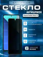 Черный защитное стекло антишпион для Xiaomi Redmi Note 13 4G (Сяоми Редми Ноут 13 4 Джи)