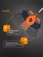 Грабли веерные Plantic Terra 3 в 1 23200-01