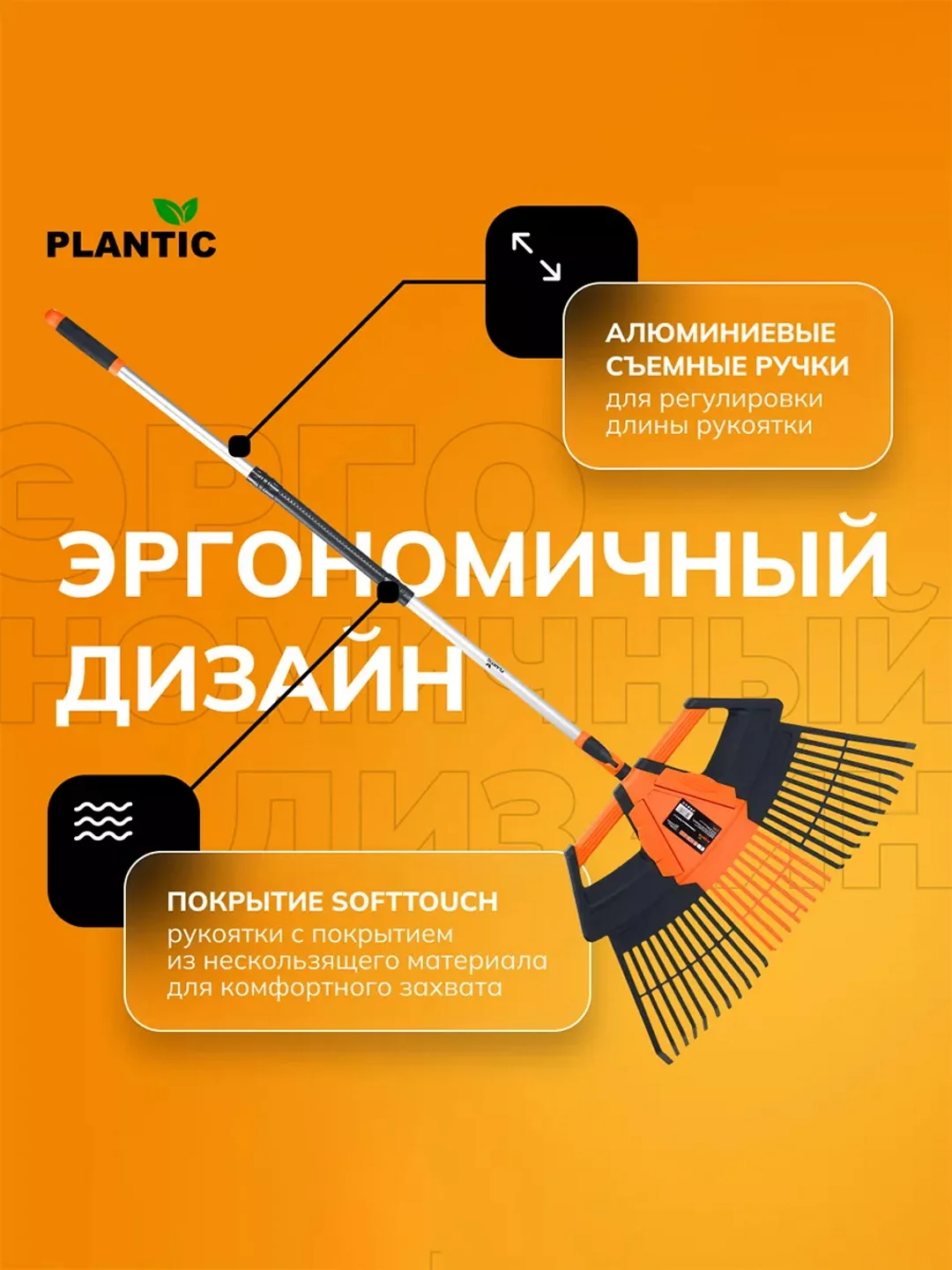 Грабли веерные Plantic Terra 3 в 1 23200-01