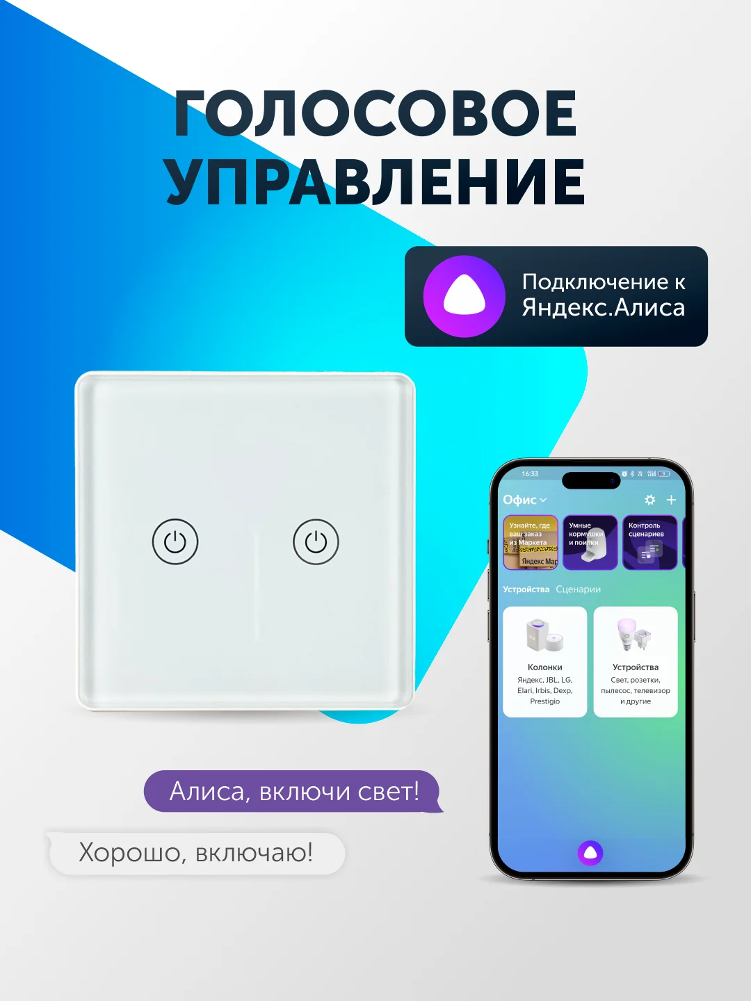 Умный выключатель, сенсорный, с Wi-Fi, Tuya Smart, с Яндекс Алисой