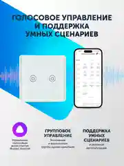 Умный выключатель, сенсорный, с Wi-Fi, Tuya Smart, с Яндекс Алисой