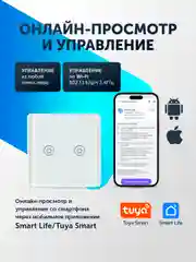 Умный выключатель, сенсорный, с Wi-Fi, Tuya Smart, с Яндекс Алисой