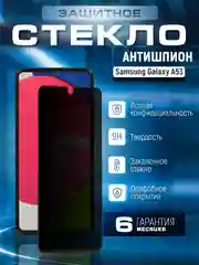 Защитное стекло антишпион для Samsung Galaxy A53 (Самсунг Галакси А53)