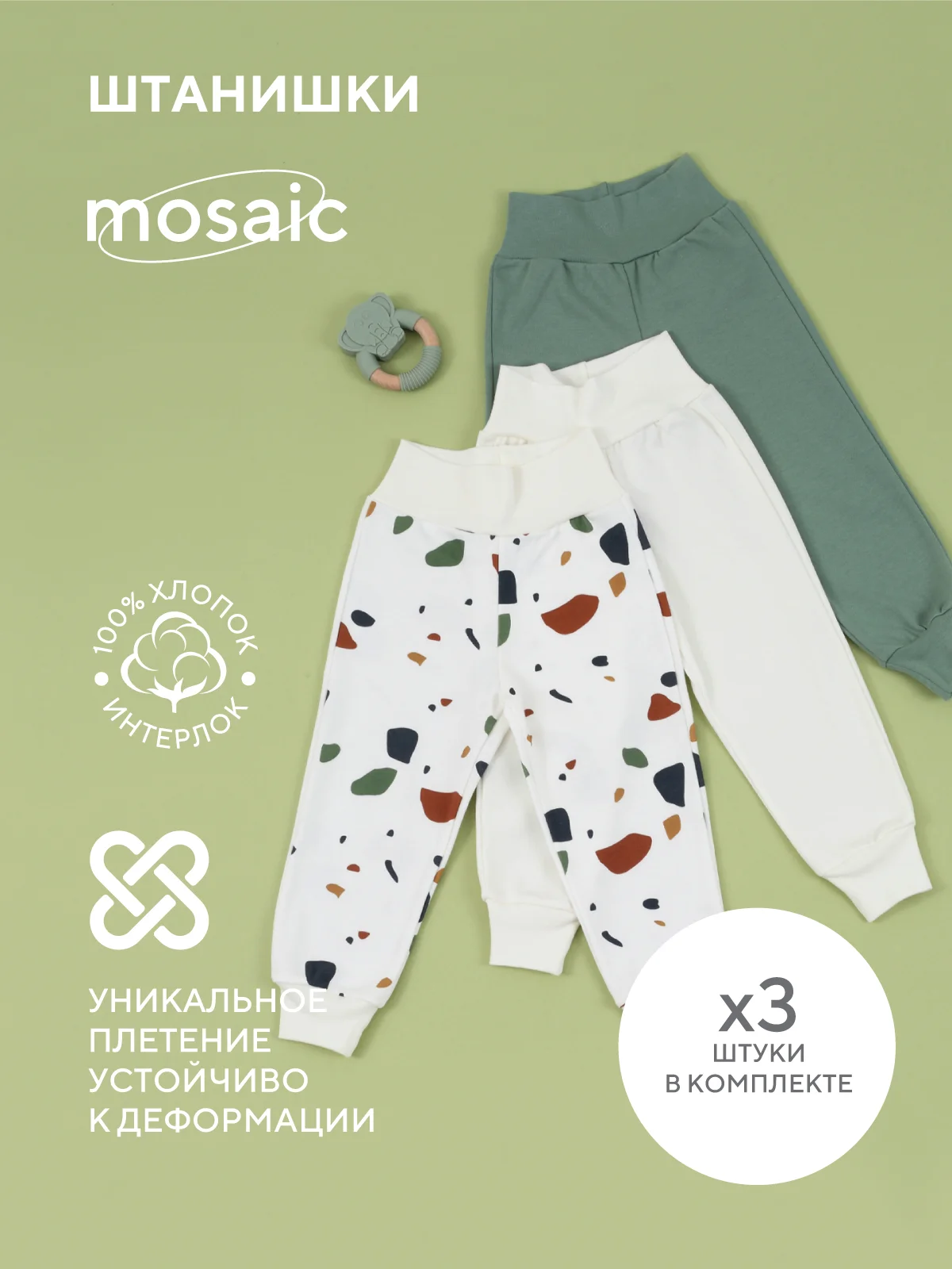 Бежевый штанишки RANT Mosaic (3 шт)