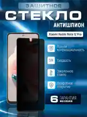 Черный защитное стекло антишпион для Xiaomi Redmi Note 12 Pro 4G (Редми Нот 12 Про 4 Джи)