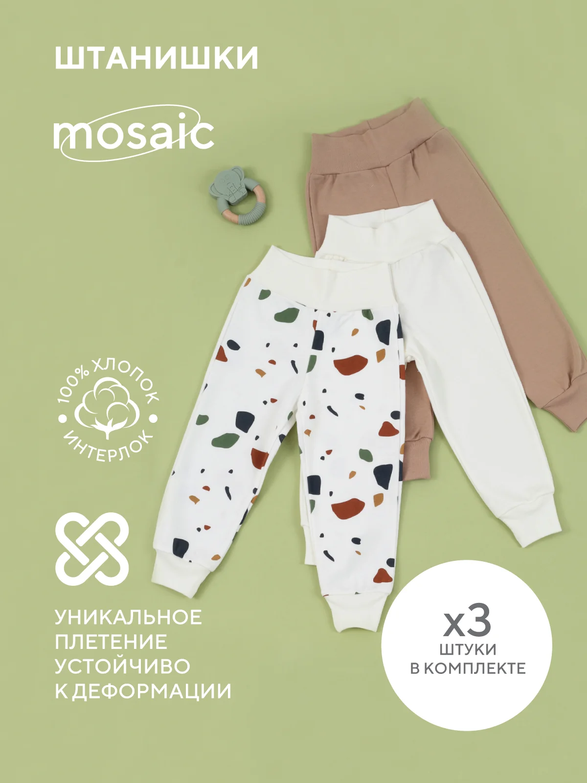 Бежевый штанишки RANT Mosaic (3 шт)