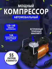 Черный насос автомобильный, компрессор 55-75л/мин