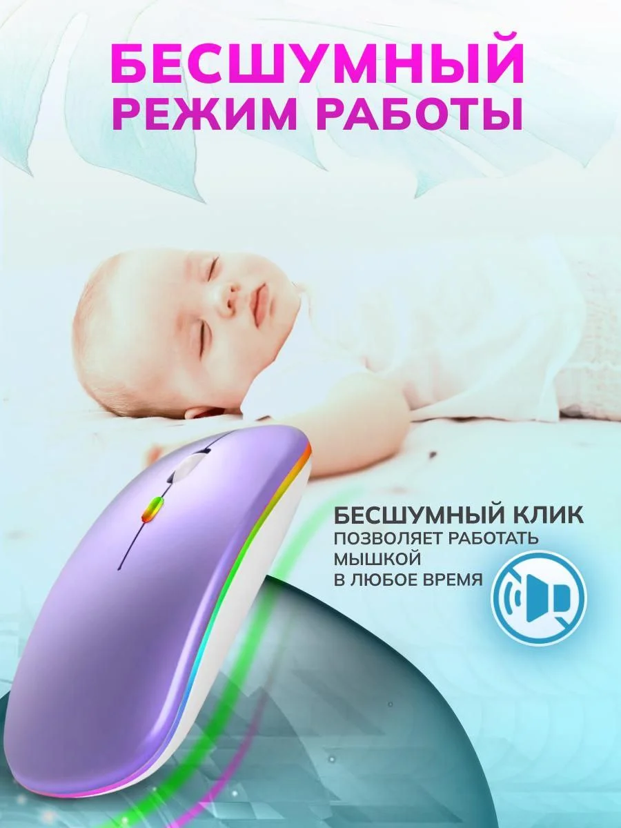 Фиолетовый мышь компьютерная, бесшумная, беспроводная, RGB-подсветка, USB зарядка