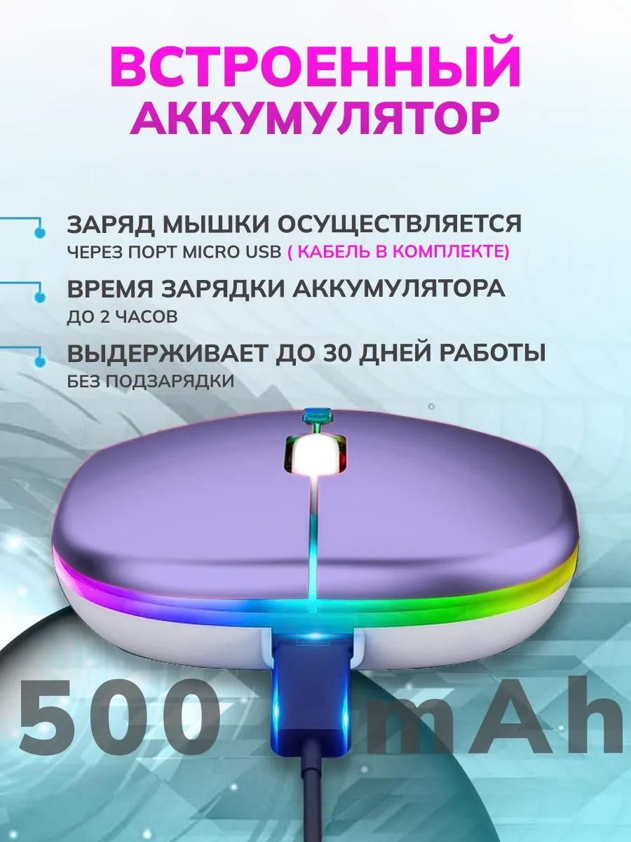 Фиолетовый мышь компьютерная, бесшумная, беспроводная, RGB-подсветка, USB зарядка