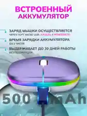 Фиолетовый мышь компьютерная, бесшумная, беспроводная, RGB-подсветка, USB зарядка