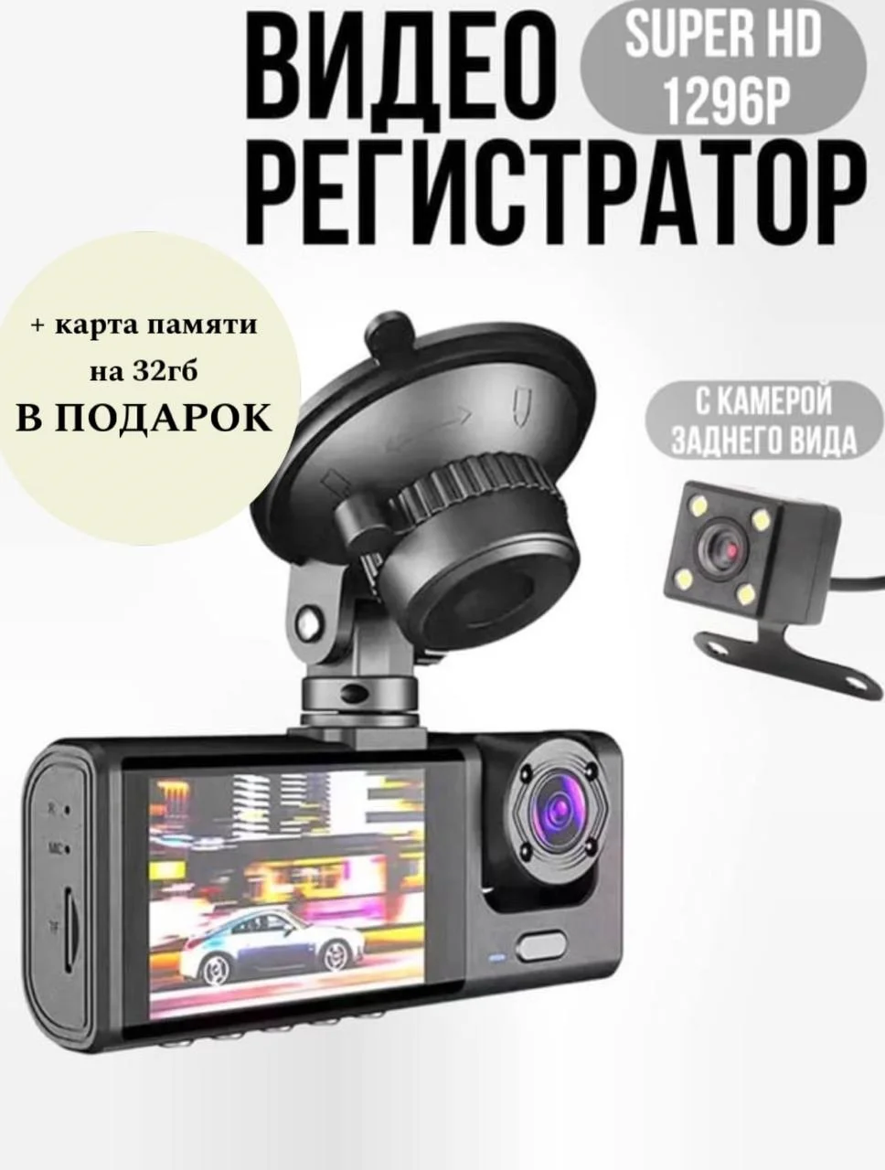 Видеорегистратор автомобильный 1296P