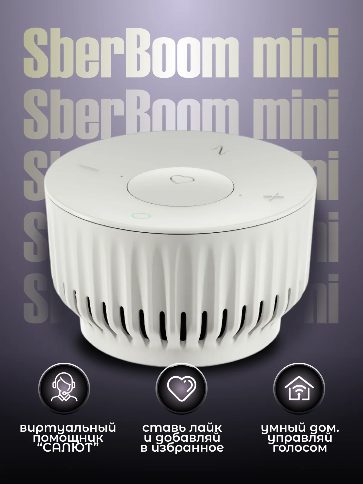 Белый умная колонка SberBoom Mini