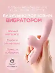 Вибратор женский, фаллоимитатор, стимулятор вакуумно-волновой для клитора и точки G, 4в1