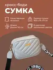 Серый сумка женская кросс-боди, через плечо