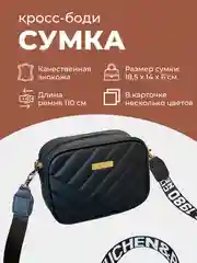 Черный сумка женская кросс-боди, через плечо