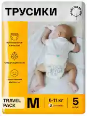 BRAND FOR MY SON трусики, Travel pack M 6-11 кг. 5 шт