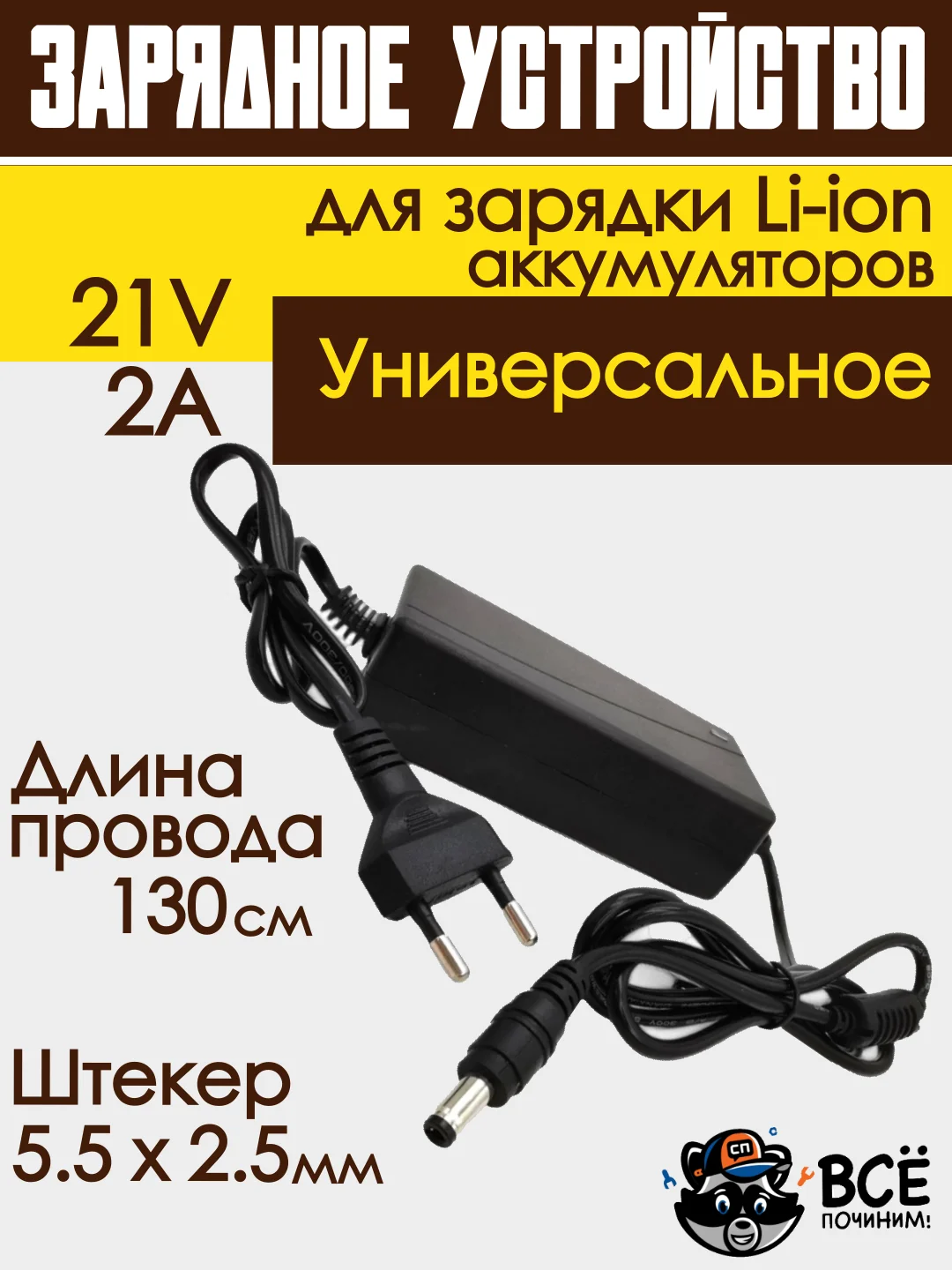 Блок питания адаптер для Li-ion аккумуляторов зарядное устройство универсальное 21V 2A