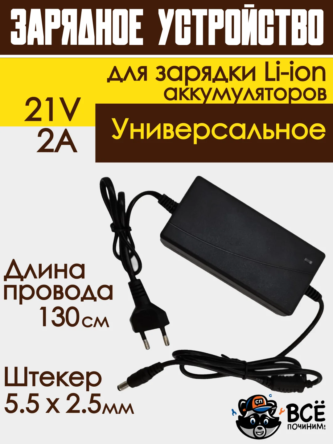 Блок питания адаптер для Li-ion аккумуляторов зарядное устройство универсальное 21V 2A