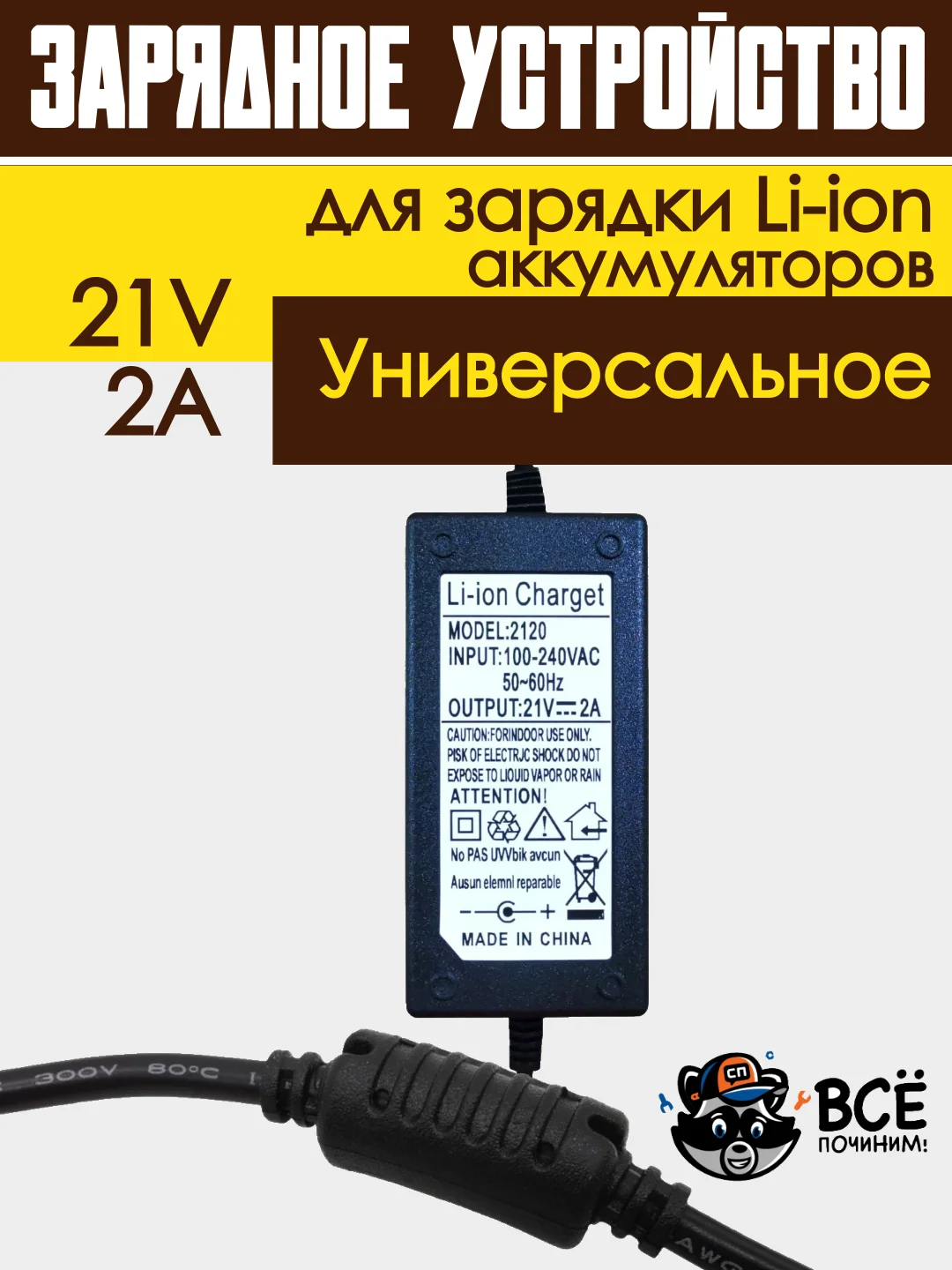 Блок питания адаптер для Li-ion аккумуляторов зарядное устройство универсальное 21V 2A