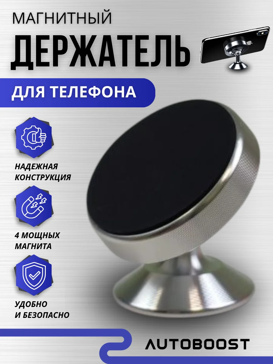Серебряный магнитный держатель для телефона, в автомобиль