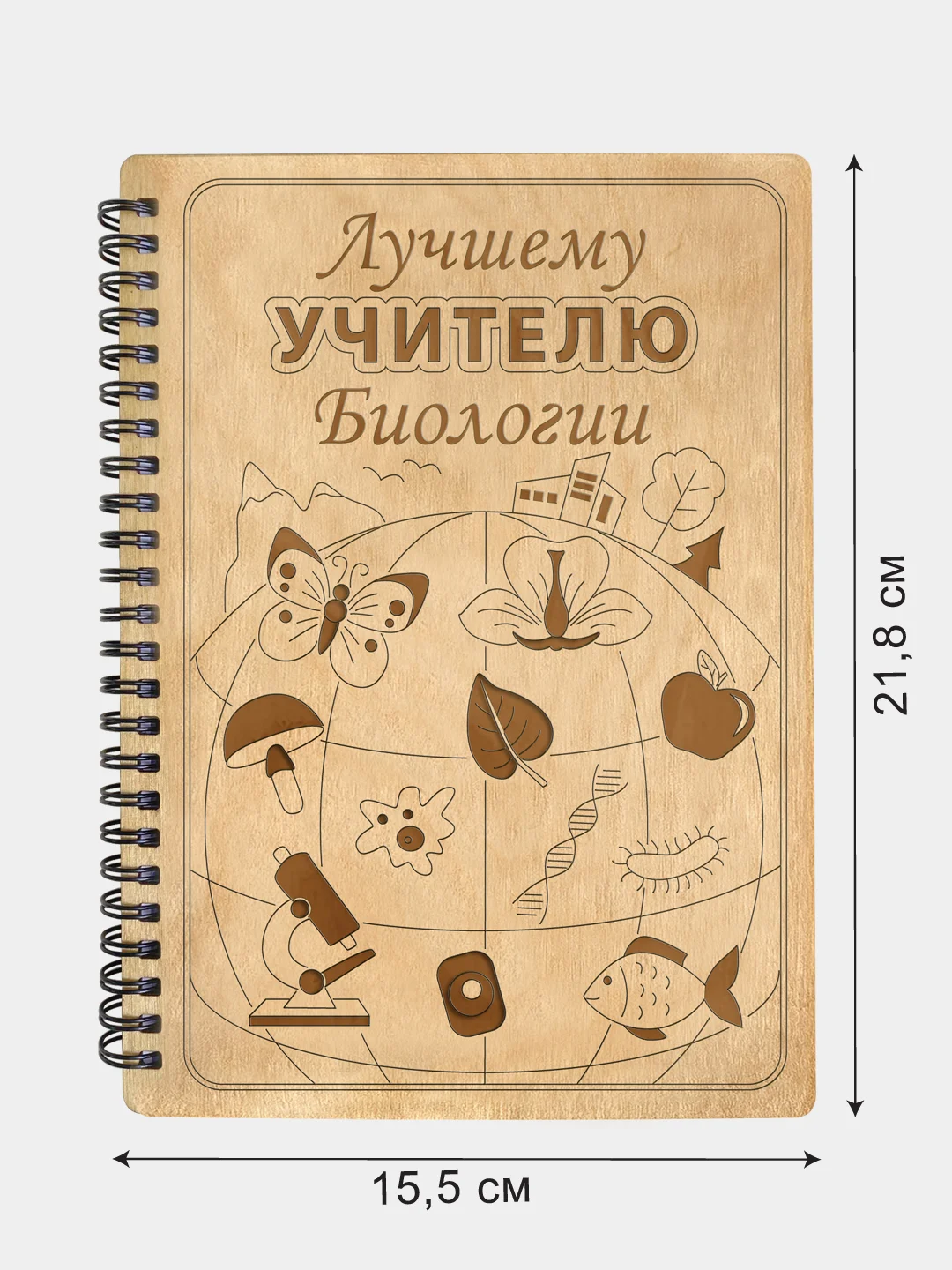 Блокнот подарочный "Лучшему учителю биологии!" в деревянной обложке