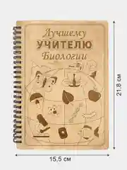 Блокнот подарочный "Лучшему учителю биологии!" в деревянной обложке