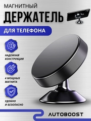 Магнитный держатель для телефона, в автомобиль
