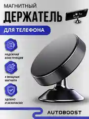 Черный магнитный держатель для телефона, в автомобиль