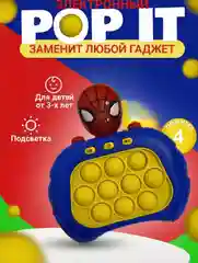Синий попит электронный, антистресс "Симпл димпл"